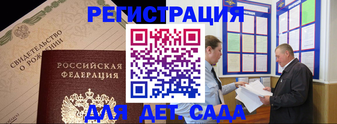 регистрация для дет. сада в Азнакаево