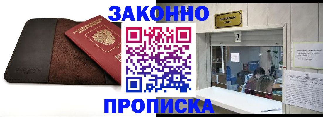 прописка в Азнакаево