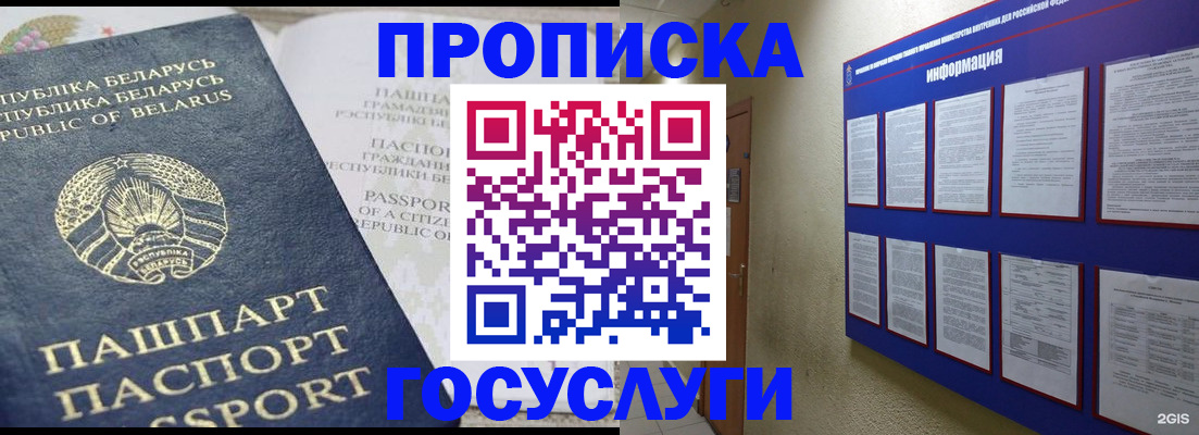 временная регистрация недорого в Азнакаево