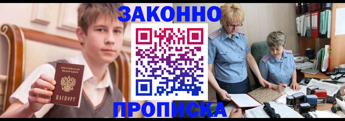 купить прописку в Азнакаево